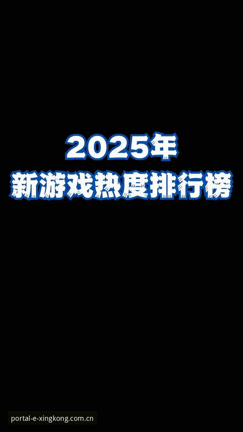 星空入口2025热门APP排行榜 星空入口2025热门APP排行榜深度评测:从实战角度筛选必装应用